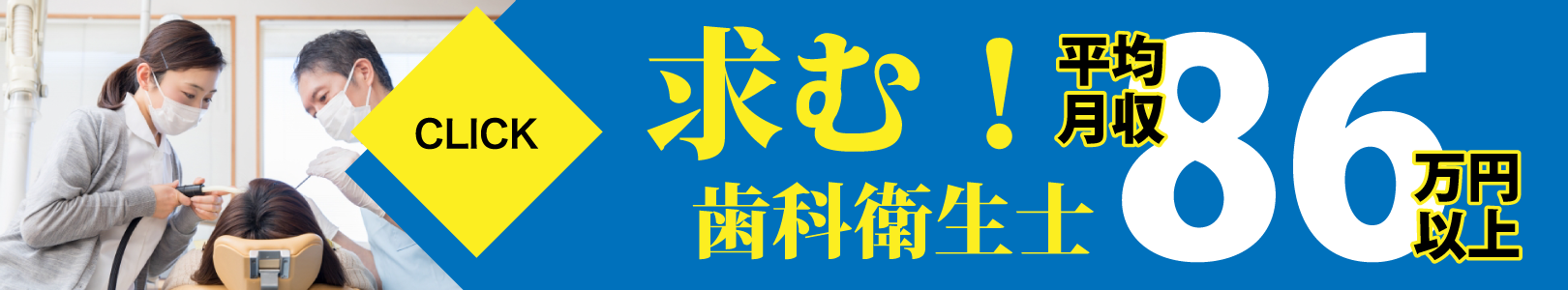 奥田歯科　求人