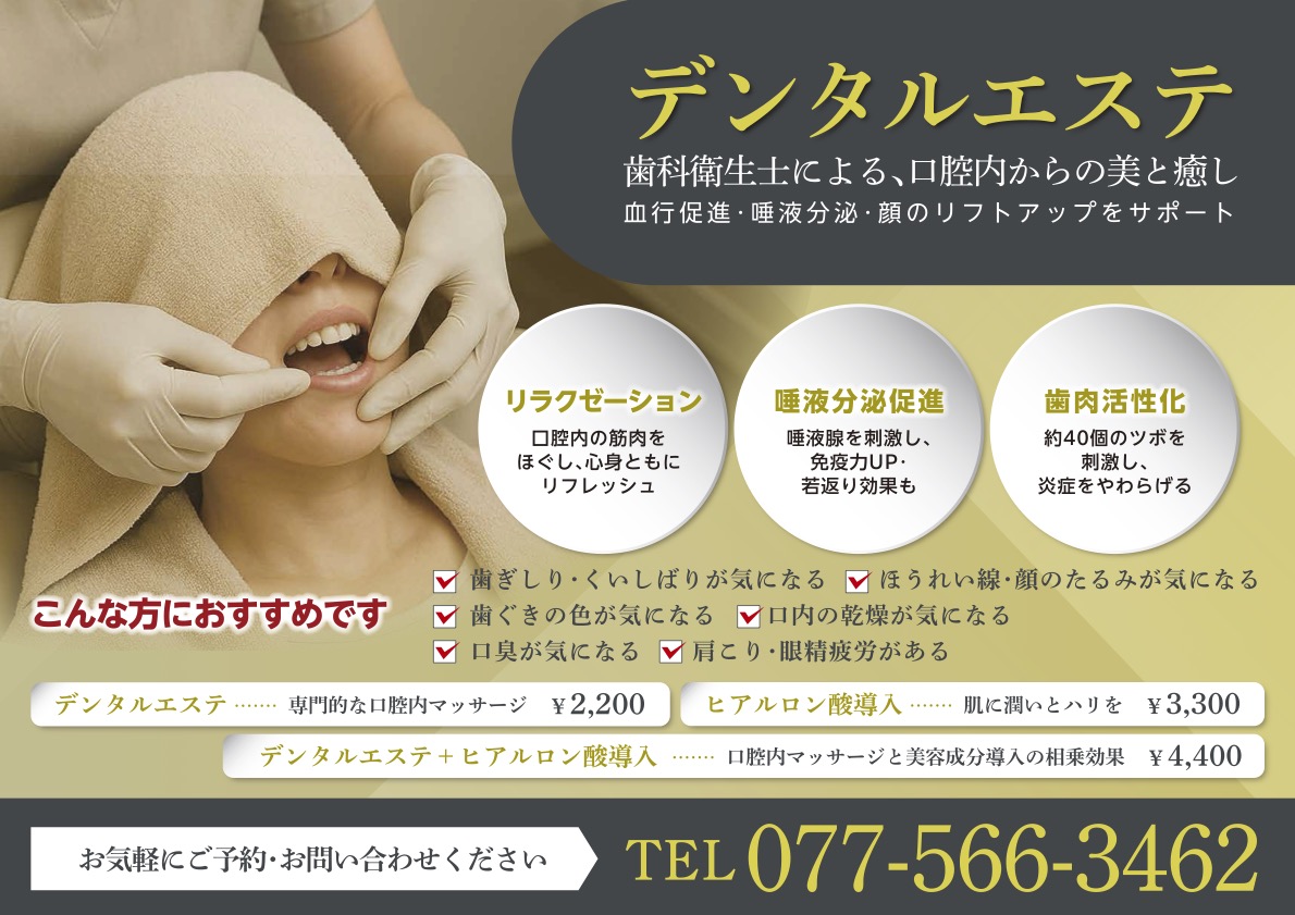 デンタルエステ